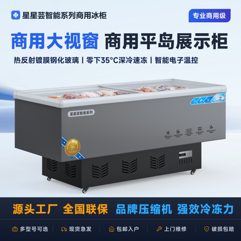 冰柜商用大容量冷柜冰箱冷藏展示柜保鲜冷冻岛柜卧式玻璃雪柜家用