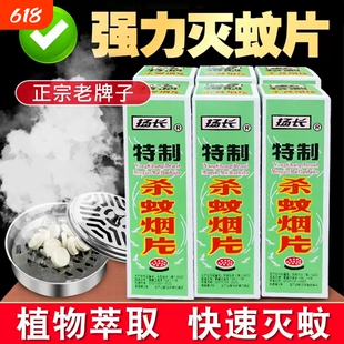驱蚊神器灭蚊片烟雾蚊香驱蚊片驱蚊杀无味家用老牌子电蚊日用酒店