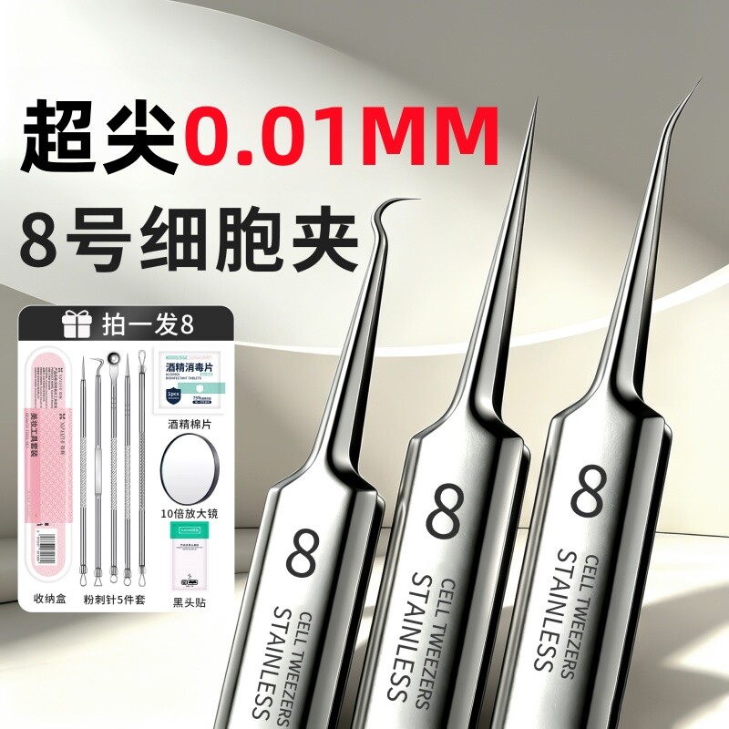 细胞夹粉刺针套装去黑头铲镊子超细0.01mm挤痘专用工具专业黑头夹图片