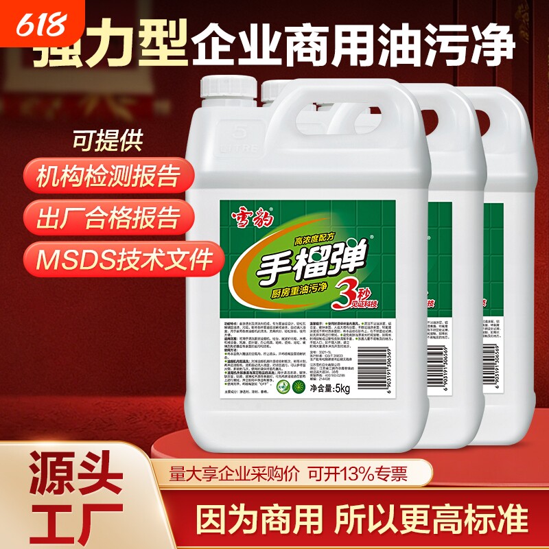 雪豹手榴蛋清洁剂油葫芦厨房免拆洗抽油烟机酒店食堂大桶10斤装