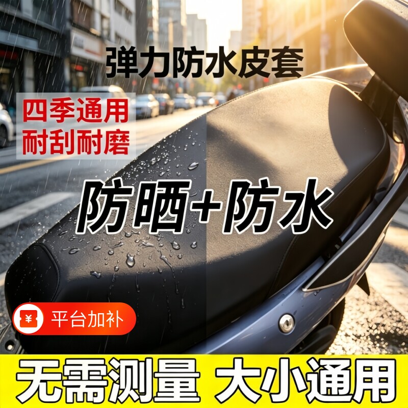 电动车坐垫套电瓶车防雨防水摩托车防晒加厚皮革坐套通用座垫套子