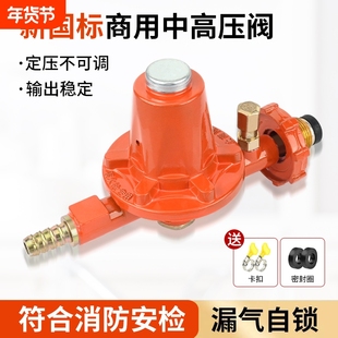 国标液化气减压阀煤气罐防爆商用中高压阀漏气自锁饭店猛火灶专用