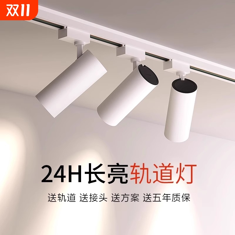 商用24H常亮服装店商用射灯