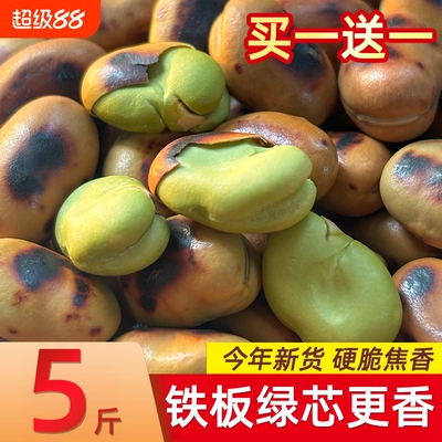 喜云祥绿心蚕豆炒货原味炒胡豆铁板零食特产炒蚕豆香酥解馋袋装
