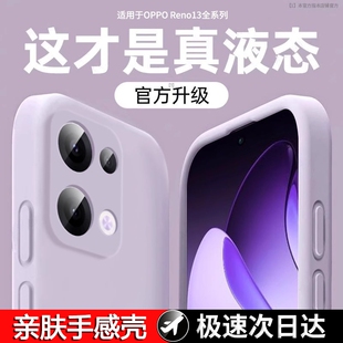 型月适用oppoReno13Pro手机壳新款Reno13液态硅胶的保护套12Pro镜头全包12超薄防摔软壳11pro高级感x男女外壳