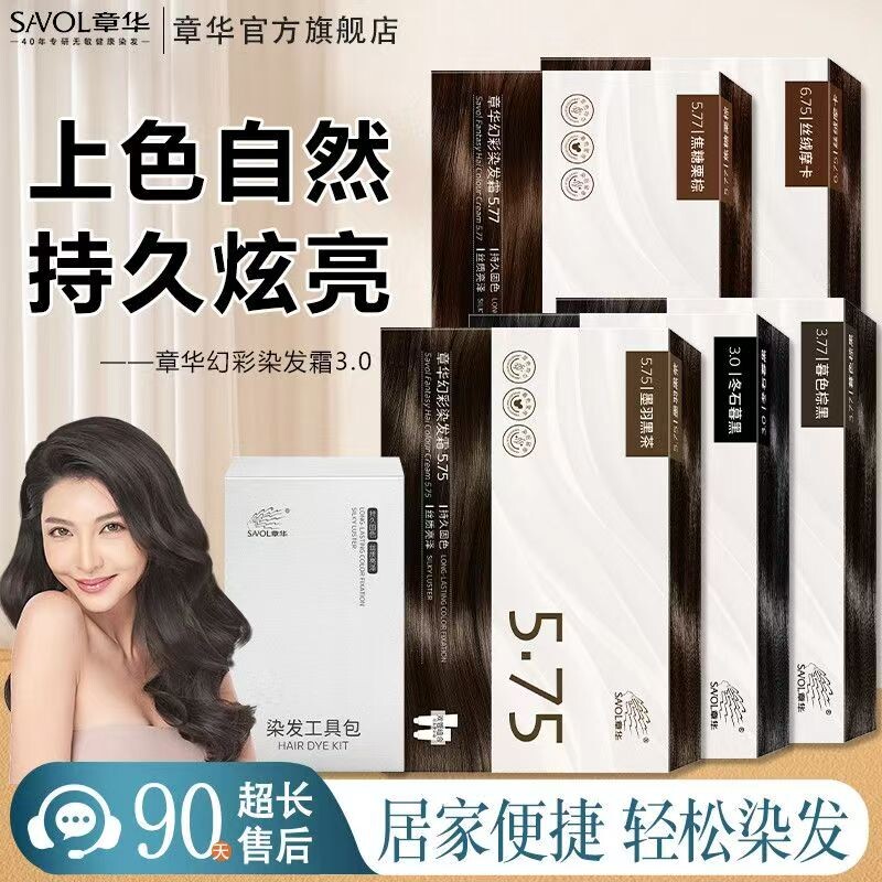 章华染发霜160ml黑色盖白焗油黑茶色植物棕色遮盖焦糖自然黑浅金