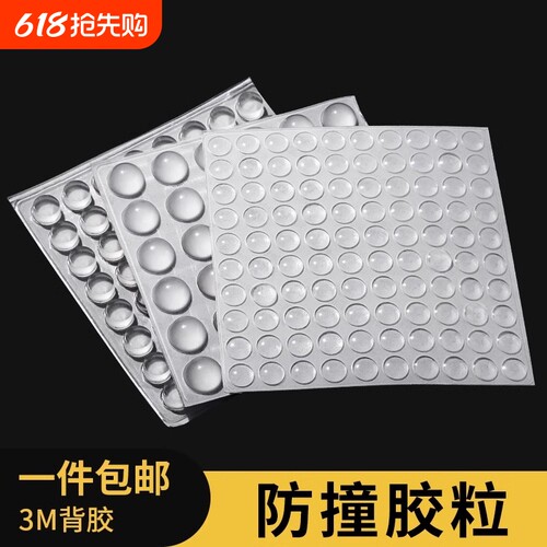 硅胶透明防撞粒贴柜门家用防撞静音减震胶粒缓冲垫脚垫家具防滑垫