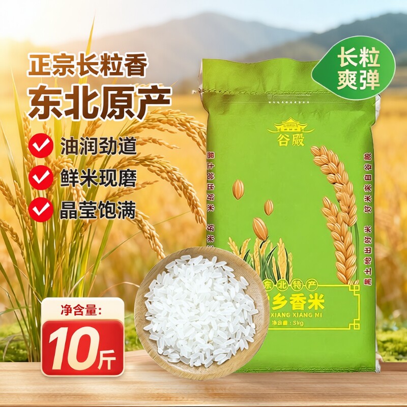 当季东北大米10斤2025年新米香米粳米黑龙江长粒香5kg 现磨