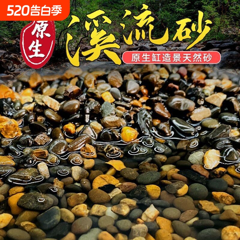 今日优选原生溪流石鱼缸造景垫底石花盆装饰铺面石鹅卵河流石生态