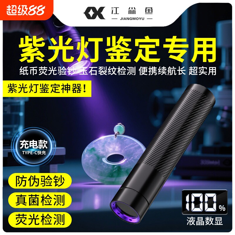 紫光灯鉴定专用2026365玉石验钞防伪蔬菜检测荧光剂紫外线充电