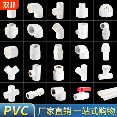 塑料pvc水管配件4内丝三通1寸20弯头周转箱接头过滤下水活接排水