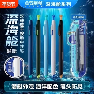 点石制笔深海舱按动静音时空舱中性笔大容量黑色双珠速干潜艇高颜值学生书写考试刷题签字海洋系列DS0144顺滑
