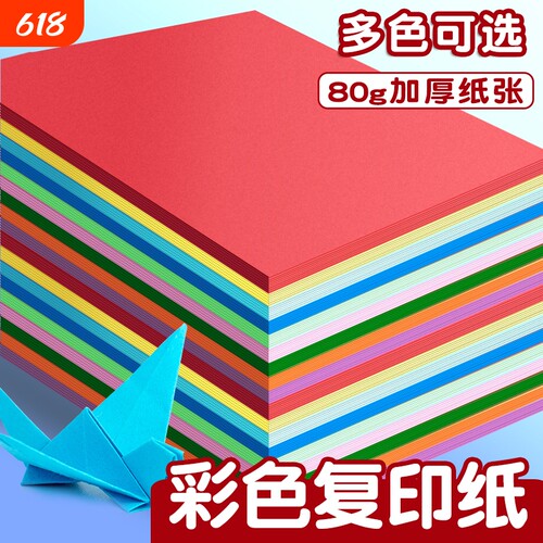 彩纸500张a4纸a5手工折纸彩色打印复印纸混色幼儿园儿童剪纸开学双面玩具多色