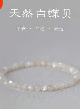 《白露》天然白贝手串弹力绳手工不掉色正品手链小清新女贝壳好运
