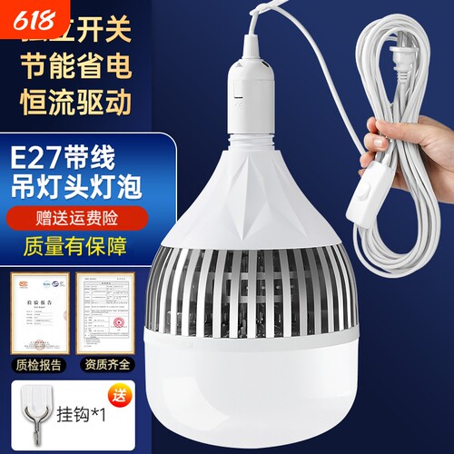 大面积专用节能照明LED灯泡家用开关线螺口大灯灯头插头吊灯车间