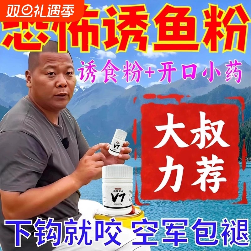 速效诱鱼鲫鱼大叔V7粉小药专钓鱼开口果炫黑坑添加剂果酸强力