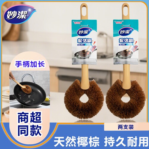妙洁椰棕刷长柄清洁去污锅刷