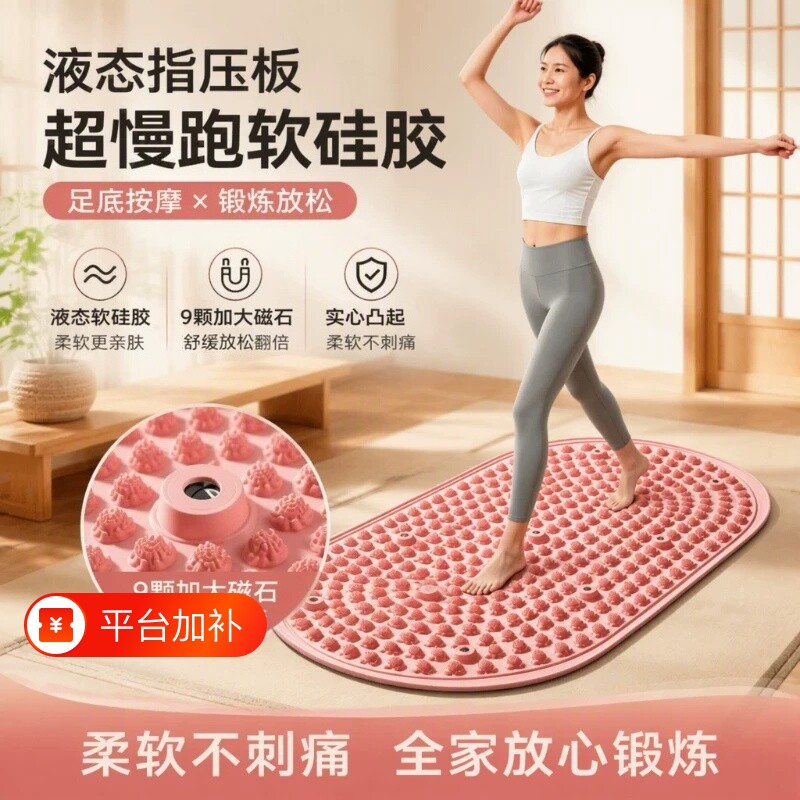 新款液态指压板超慢跑软硅胶足底按摩垫脚底专用脚踩款趾压板锻炼
