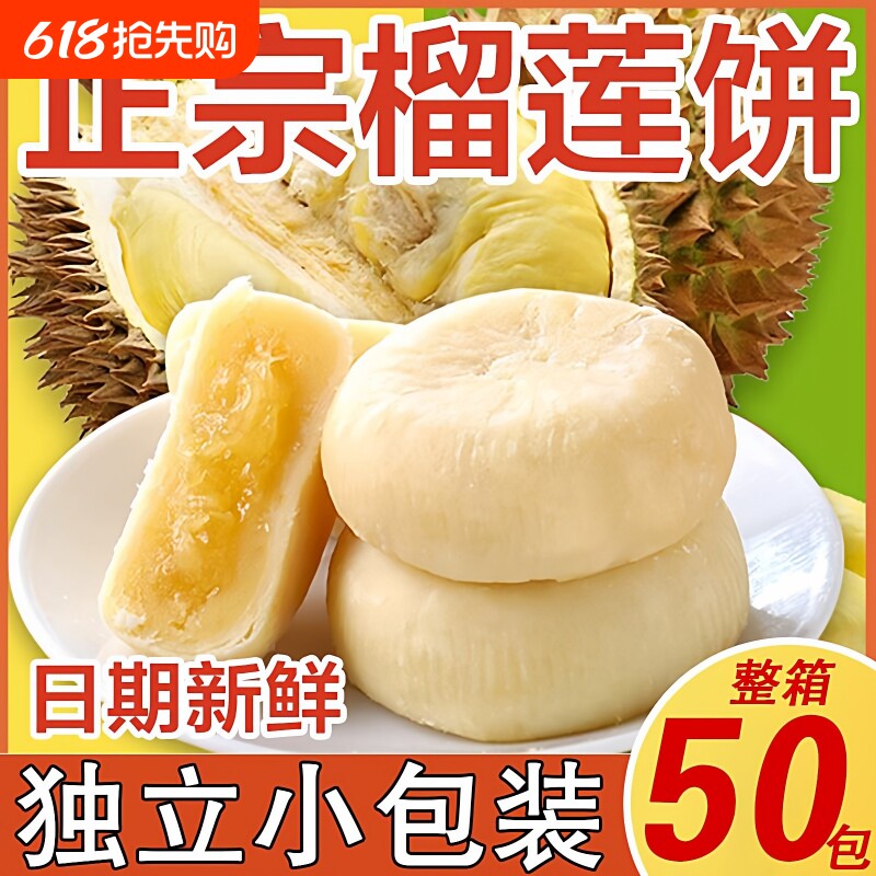 猫山王榴莲饼流心正品榴莲酥越南早餐面包糕点休闲食品零食小吃