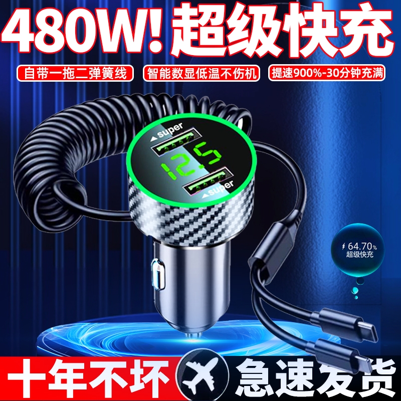 480W汽车手机充电器苹果安卓通用万能型车载点烟口转换一拖二插头