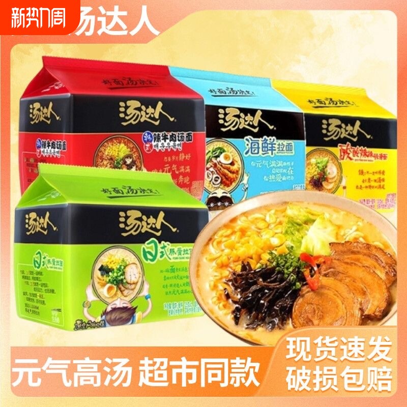 统一汤达人泡面方便面袋装日式豚骨海鲜牛肉拉面速食免煮酸辣早餐