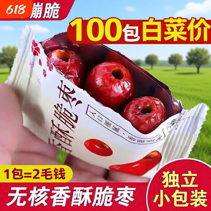 香酥脆枣酥脆干枣嘎嘣脆小包装红枣灰枣小零食风干健康无核办公室