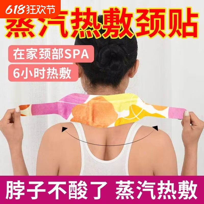 艾草暖颈贴蒸汽热敷颈椎贴自发热脖子艾灸贴暖颈带肩颈暖贴护颈
