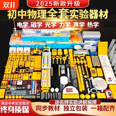 初中光学实验器材【课程同步】