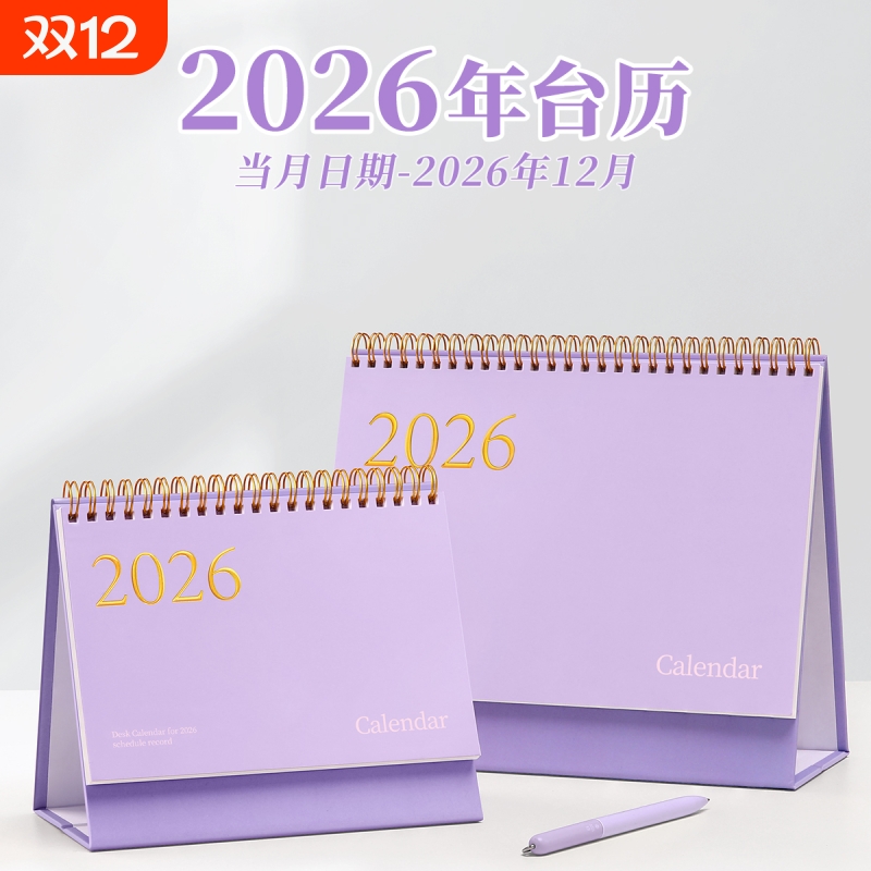 2026年台历日历创意简约桌面摆件马年新款月历26工作打卡小计划本商务办公高颜值考研日历2025记事台历本日程
