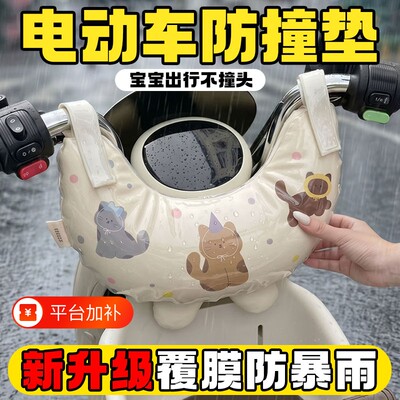 防撞头电动车保护垫儿童电瓶车防撞防水软包宝宝座椅前置通用覆膜