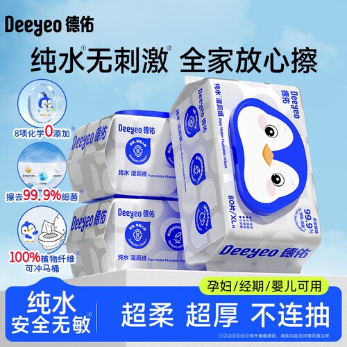 德佑纯水湿厕纸女性孕婴儿专用级