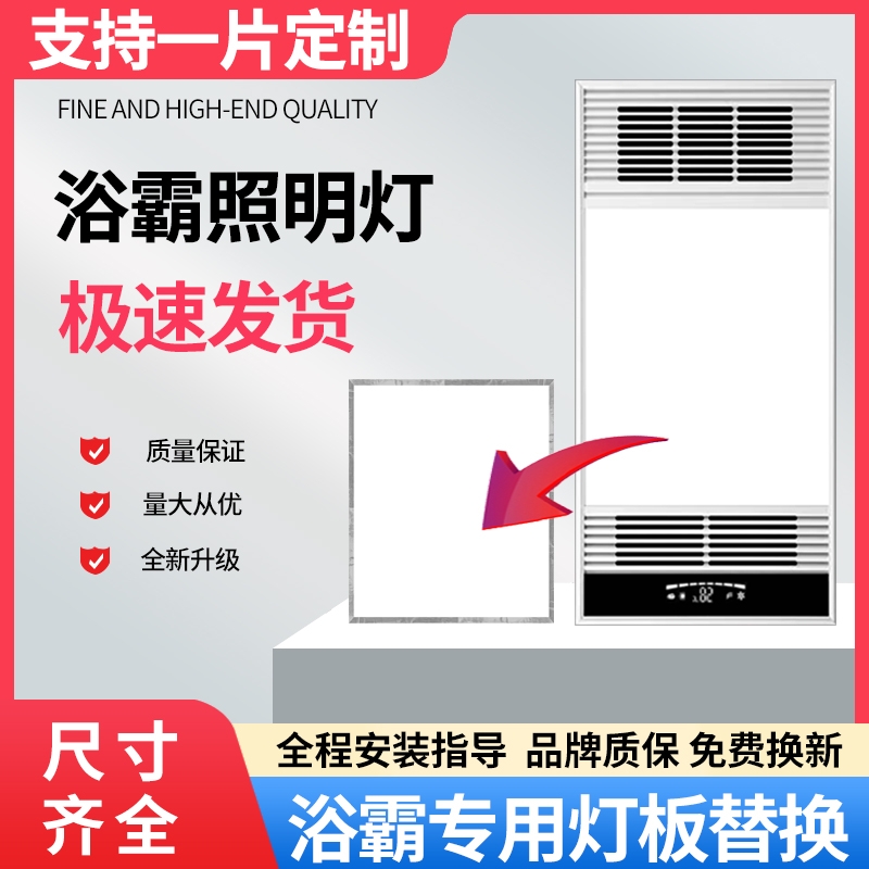 浴霸灯板替换面板led灯芯