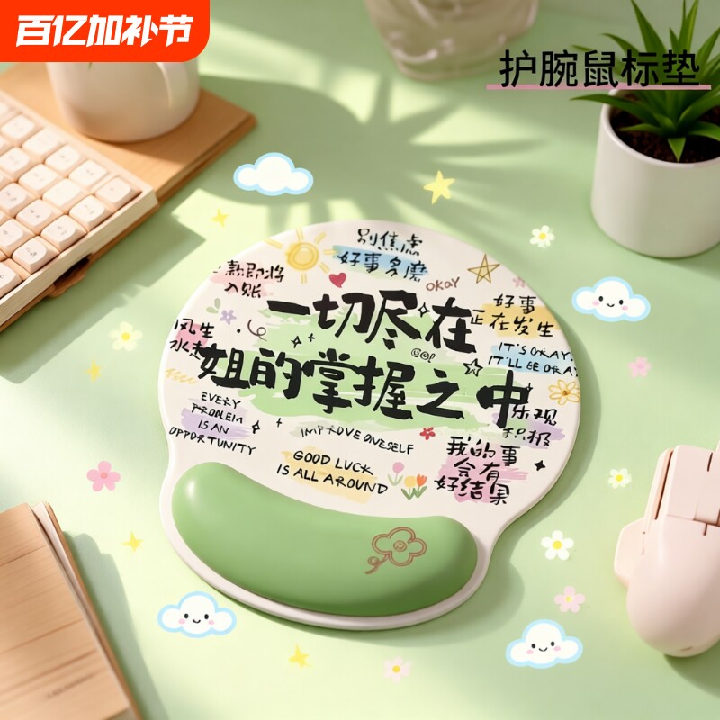 个性文字鼠标垫女生护腕办公室桌面滑鼠垫电脑键盘手托防腱护手腕