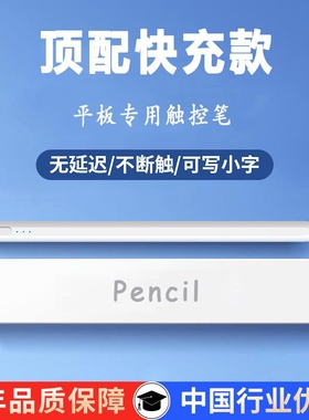 适用华为手写笔Matepad11平板pro10.4触屏mpencil触控笔M6手机通用10.8二代Air安卓电容笔13.2三代11.5画笔