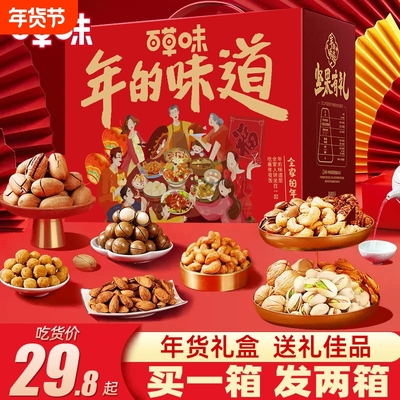 百草味坚果礼盒国高端送亲戚朋友