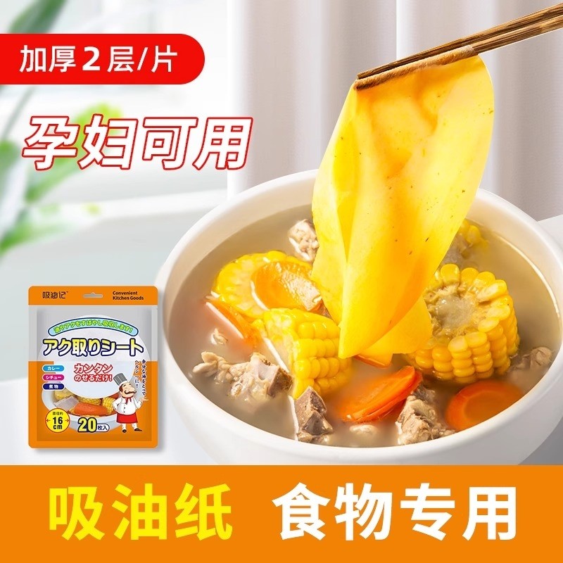 吸油纸食物专用厨房煮炖喝汤煲汤孕妇去油炸健康减脂滤油膜食品级,厨房/烹饪用具,锡纸/油纸,淘宝优惠券,粉丝福利购,淘宝优惠卷