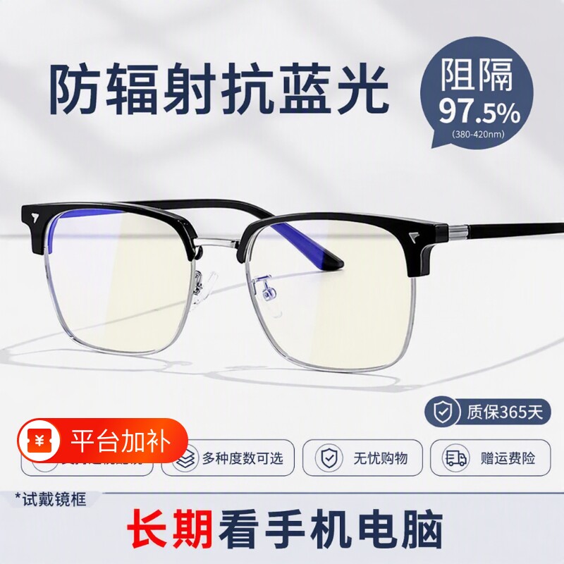 眼镜男款防辐射抗蓝光看手机专用无度数专业抗疲劳长期看电脑护眼