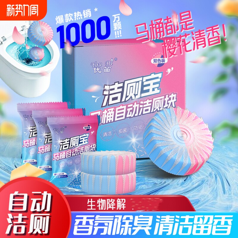 蓝泡泡洁厕宝洁厕灵除垢除臭玫瑰花厕所马桶清洁剂去异味留香家用