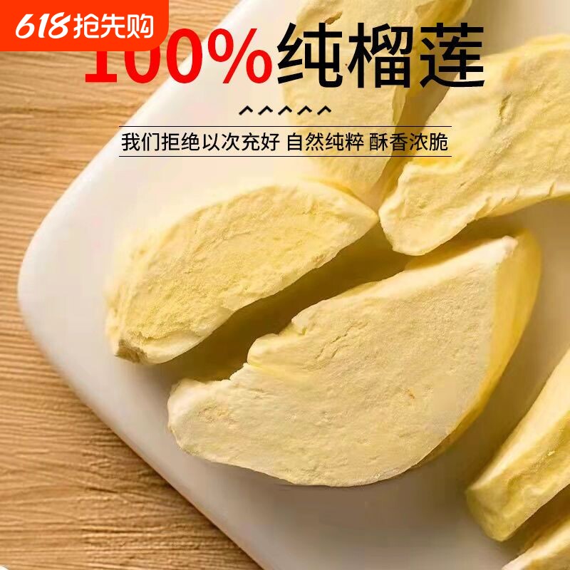 泰国金枕头榴莲干冻干榴莲原装进口特产无干燥剂孕妇零食鲜果新鲜