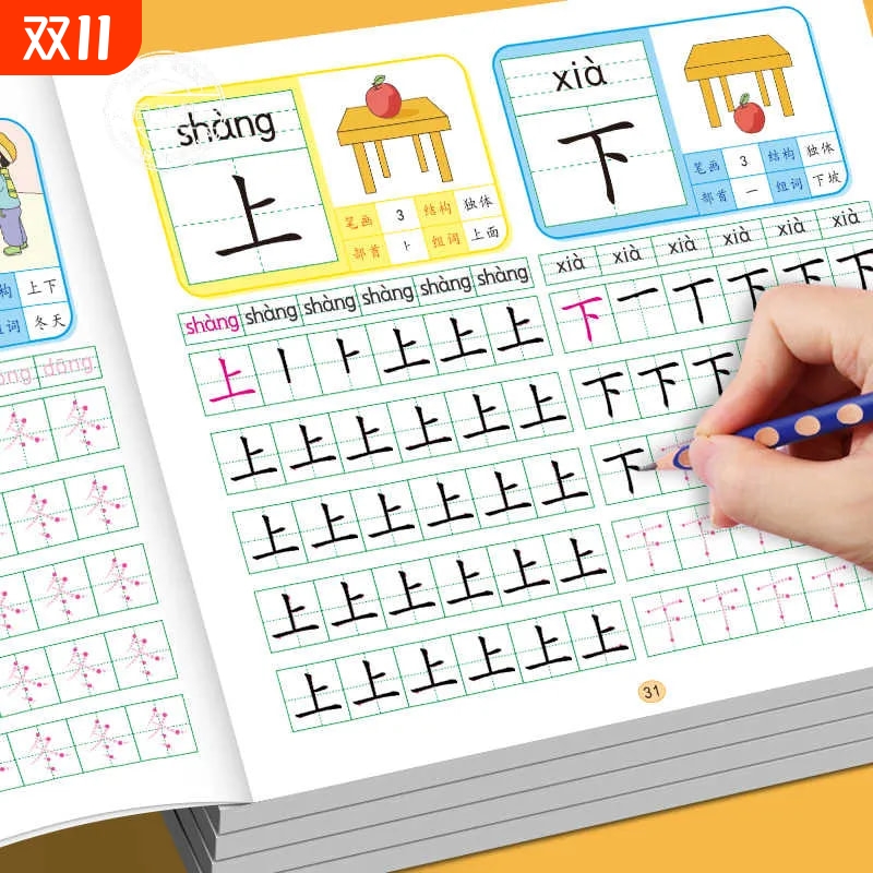 学前600字点阵控笔训练