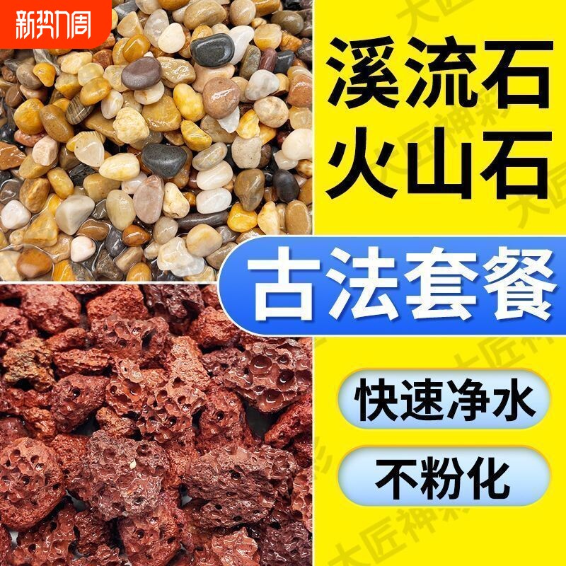 【免洗底砂】天然火山石套餐铺底颗粒溪流石鱼缸原生水族造景装饰