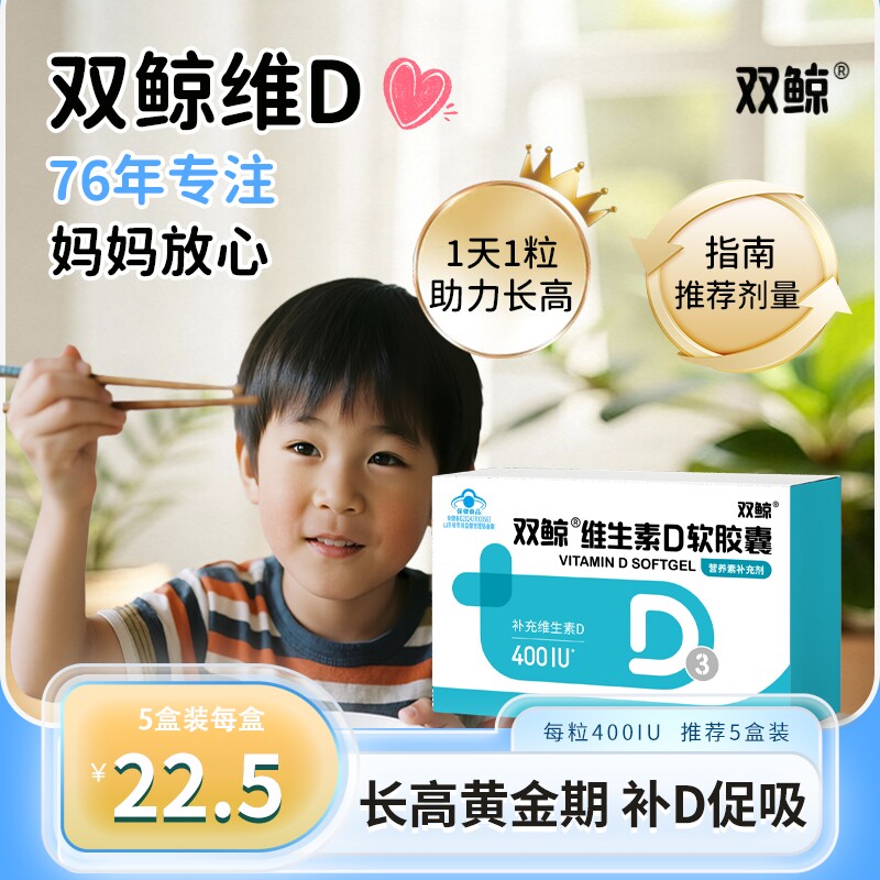 双鲸维生素D3软胶囊400IU4岁及以上儿童成人补维D促钙吸收3