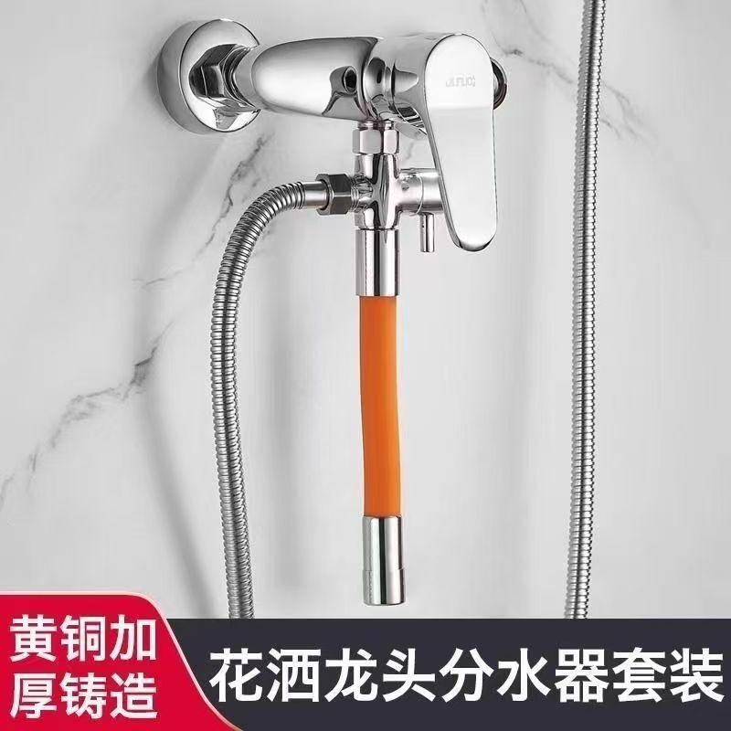 混水阀一分二出水三通分流分水器淋浴花洒洗衣机水龙头双出水水管