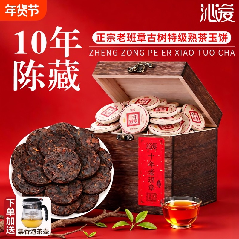 十年以上老班章熟普洱茶小玉饼茶叶礼盒装送礼正宗古树特级熟茶饼,茶,普洱,淘宝优惠券,粉丝福利购,淘宝优惠卷