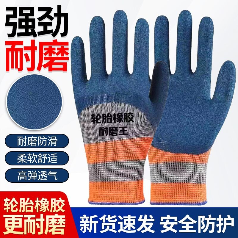 耐磨橡胶王劳保手套乳胶透气防滑钢筋工地男干活工作防护耐用浸胶