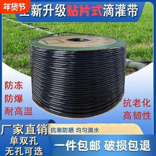 微喷灌溉水带新型滴灌带全套设备滴灌带16mm农用贴片式滴灌带