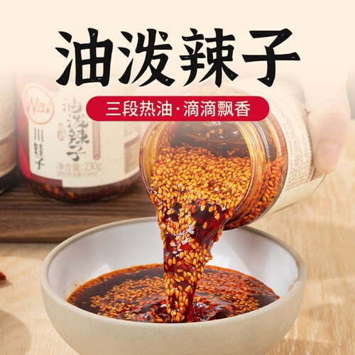 川娃子油泼辣子辣椒油辣椒酱调料
