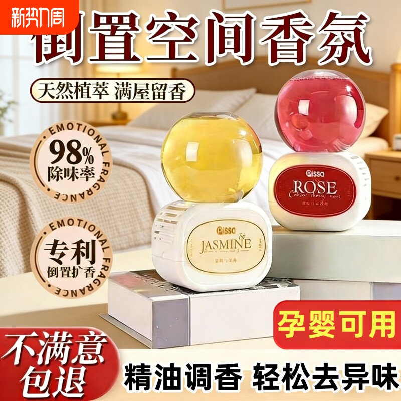倒置香薰空气清新剂持久高级香氛室内卫生间除臭持久留香衣柜客厅