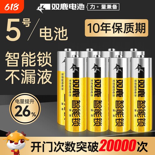 双鹿智能锁电池专用电子锁指纹锁密码5号电池 适用于德施曼小米三星凯迪仕防盗酒店 AA LR6 1.5v五号大容量