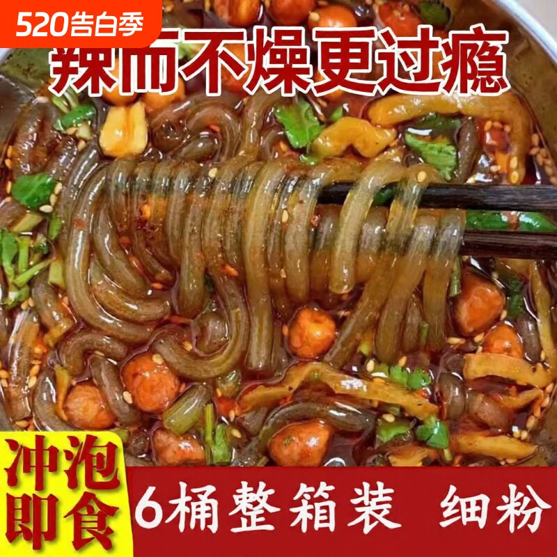正宗重庆酸辣粉黑金版桶装夜宵宽粉方便冲泡速食食品免煮整箱批发